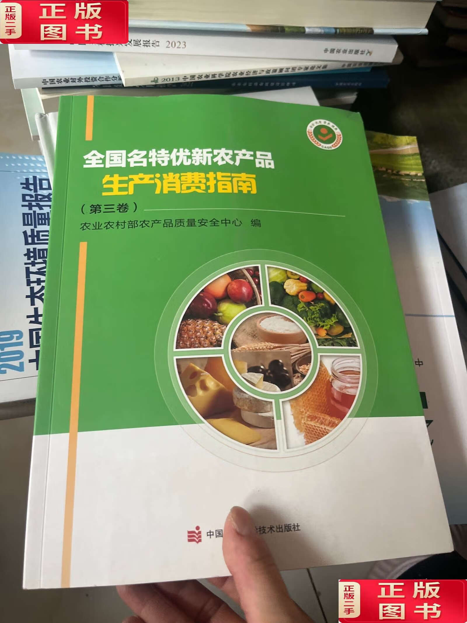全國名特優新農產品生產與消費指南